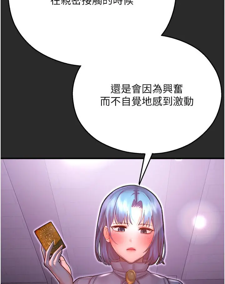 漫画《命运湿乐园》第39话第134张图