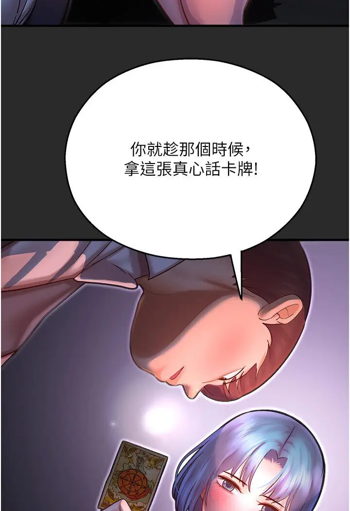 漫画《命运湿乐园》第39话第136张图