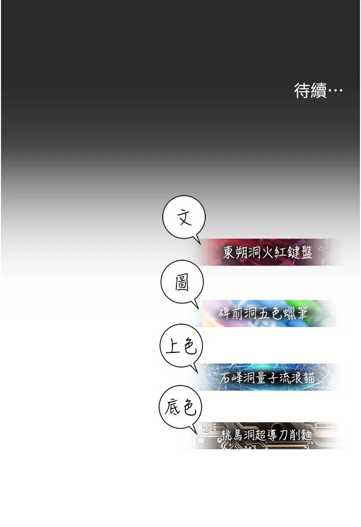 漫画《命运湿乐园》第39话第141张图