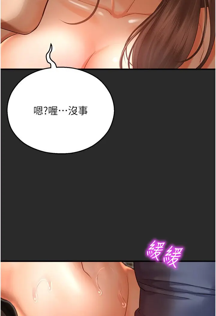 漫画《命运湿乐园》第39话第20张图