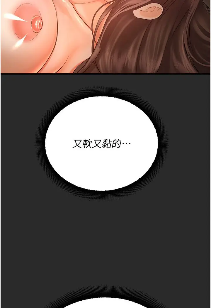 漫画《命运湿乐园》第39话第32张图