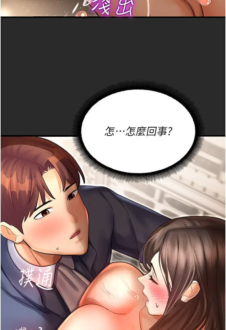 漫画《命运湿乐园》第39话第39张图