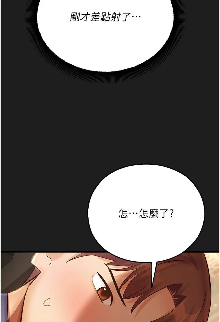漫画《命运湿乐园》第39话第4张图