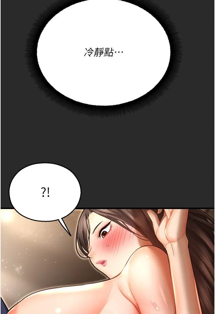 漫画《命运湿乐园》第39话第42张图
