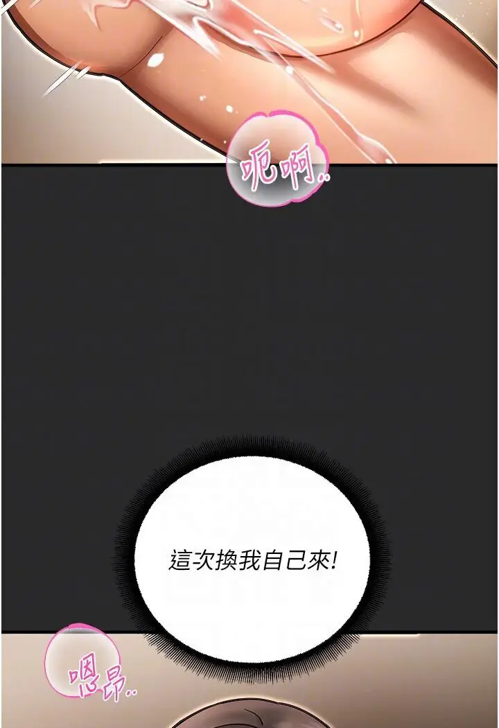 漫画《命运湿乐园》第39话第47张图