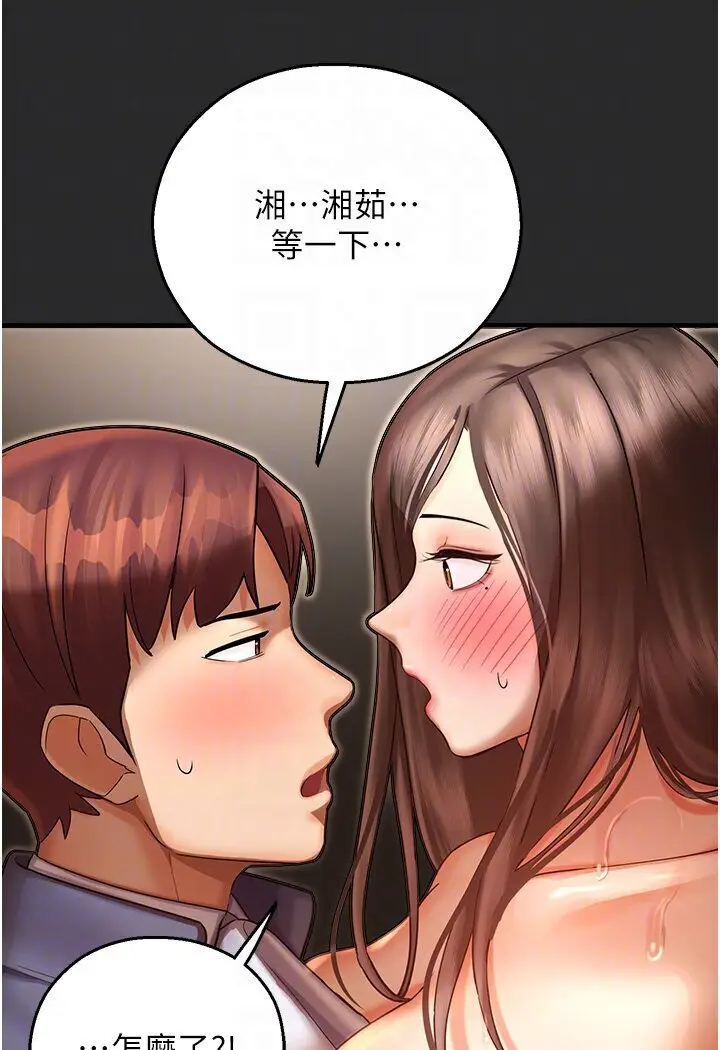 漫画《命运湿乐园》第39话第73张图