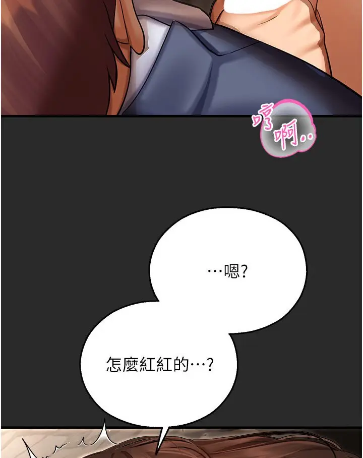 漫画《命运湿乐园》第39话第83张图