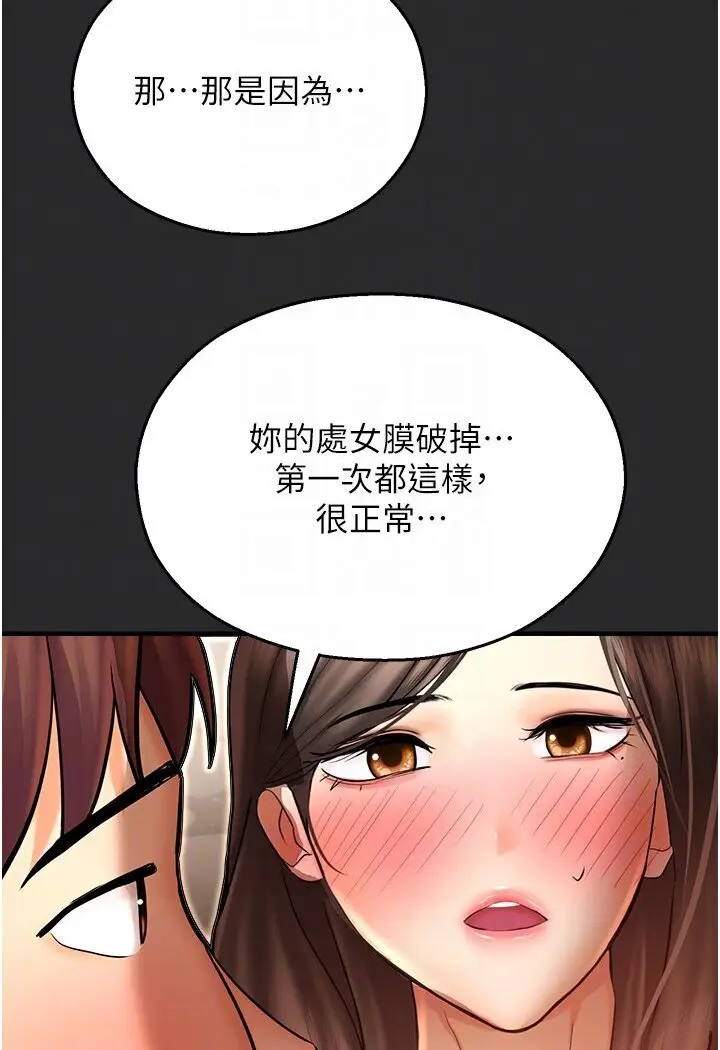 漫画《命运湿乐园》第39话第85张图