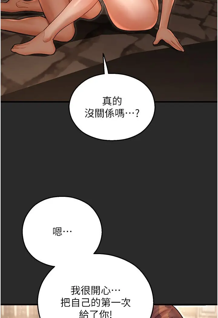 漫画《命运湿乐园》第39话第88张图