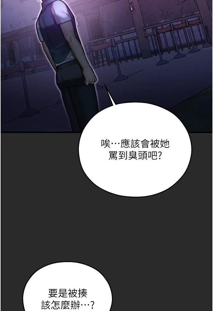 漫画《命运湿乐园》第39话第96张图