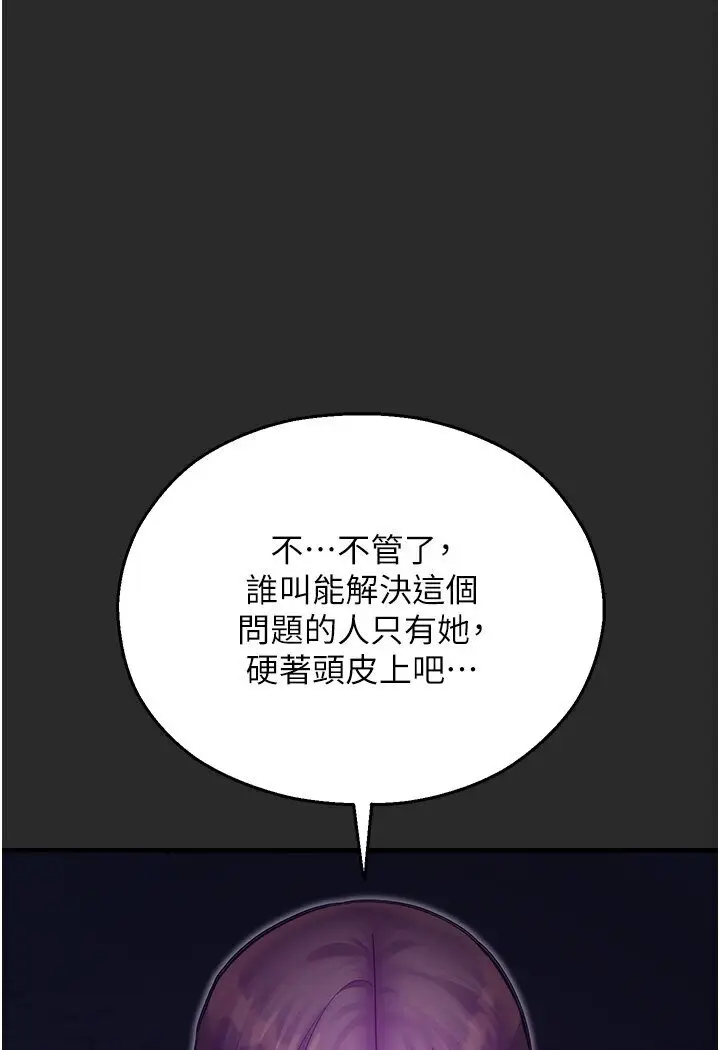 漫画《命运湿乐园》第39话第98张图