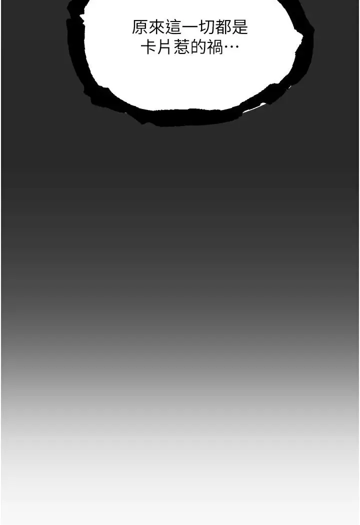 漫画《命运湿乐园》第40话第104张图