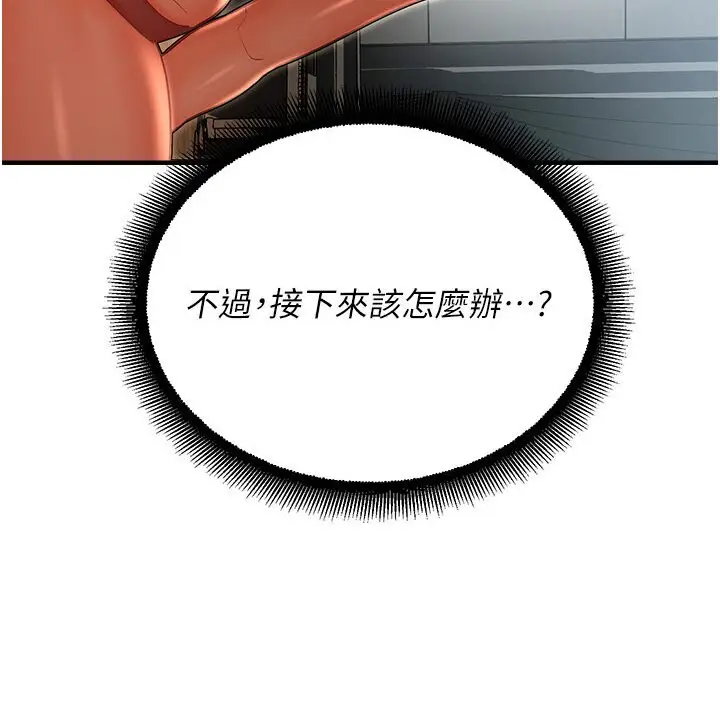 漫画《命运湿乐园》第40话第110张图