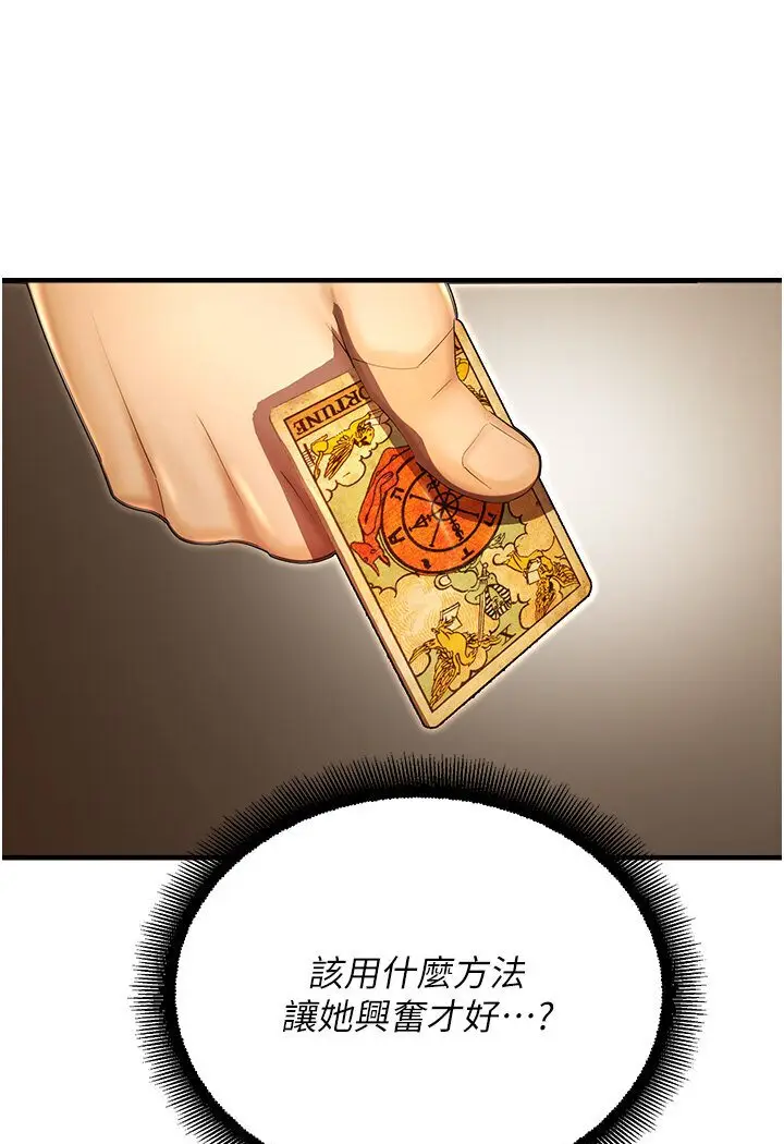 漫画《命运湿乐园》第40话第111张图