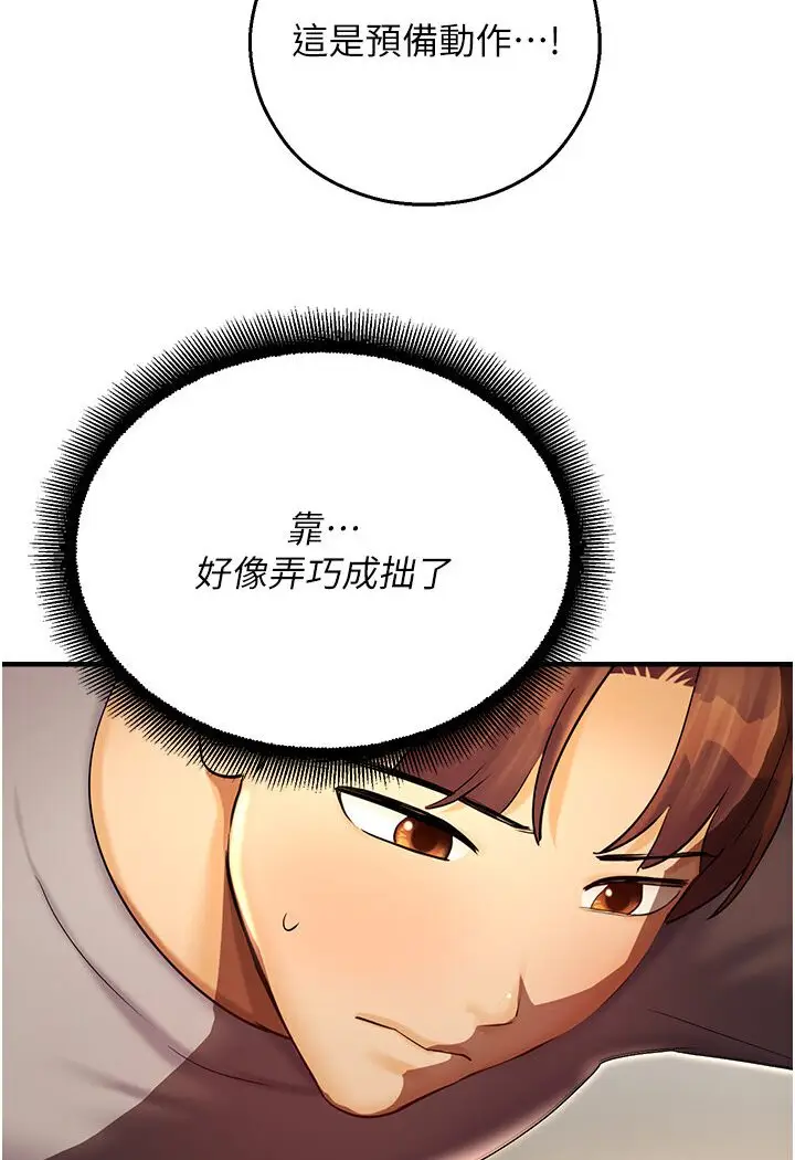漫画《命运湿乐园》第40话第129张图
