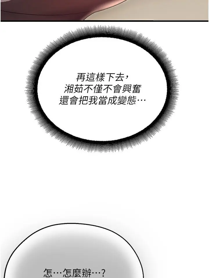 漫画《命运湿乐园》第40话第130张图