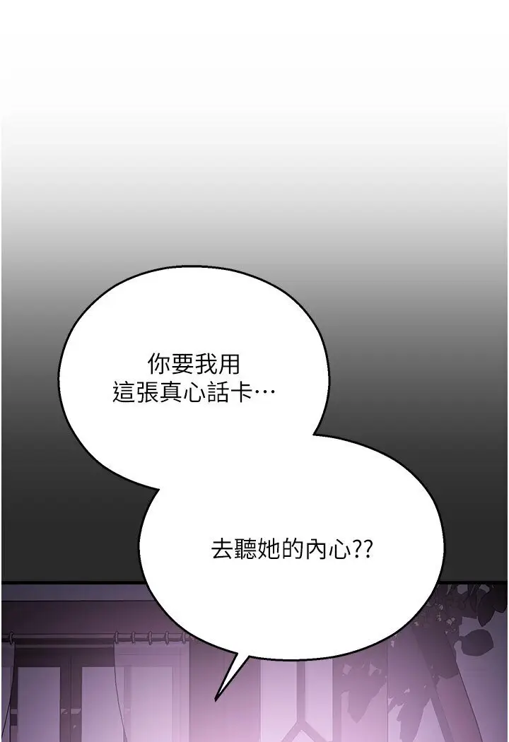 漫画《命运湿乐园》第40话第16张图