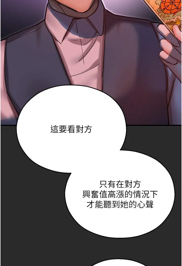 漫画《命运湿乐园》第40话第19张图