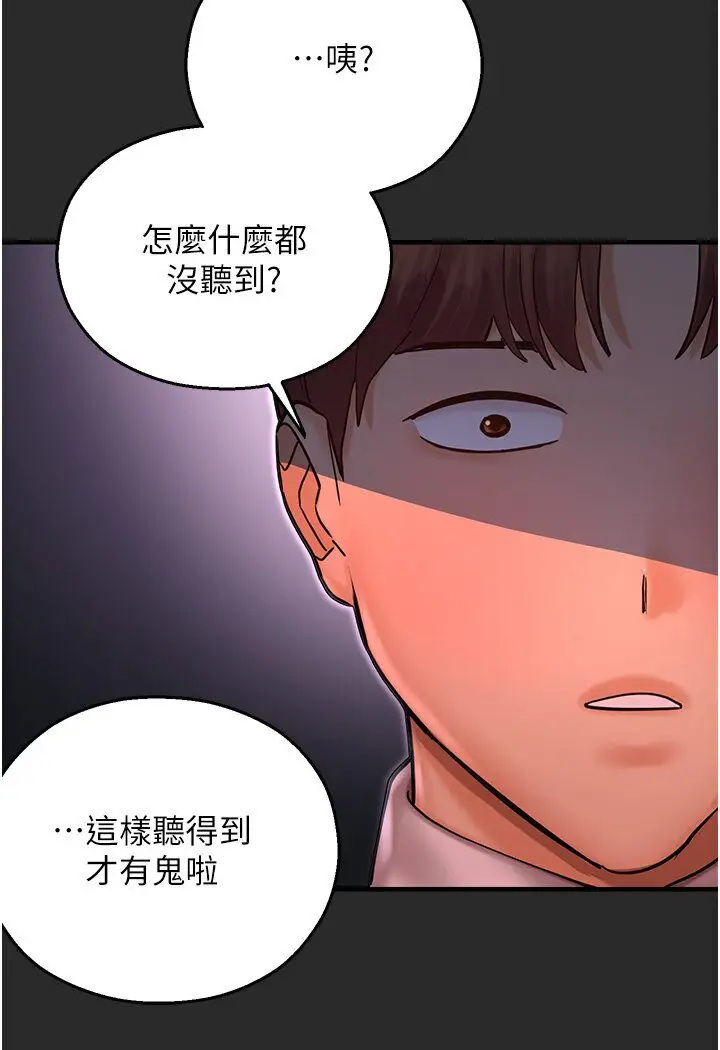 漫画《命运湿乐园》第40话第31张图