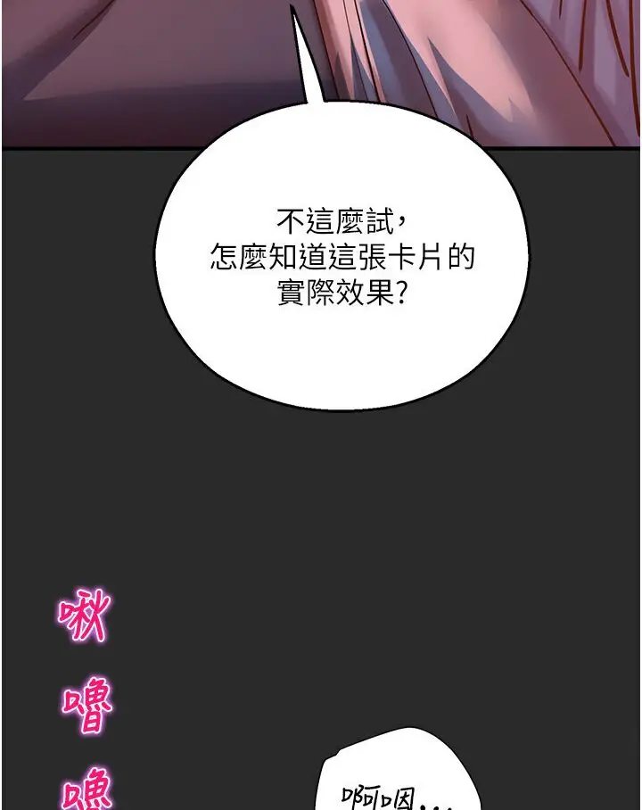 漫画《命运湿乐园》第40话第43张图