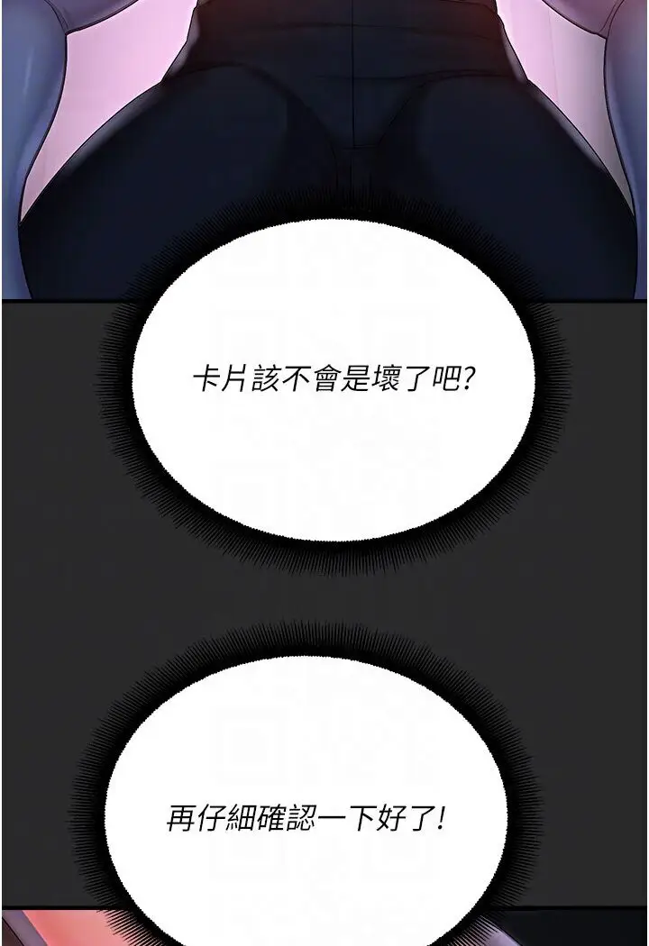 漫画《命运湿乐园》第40话第58张图