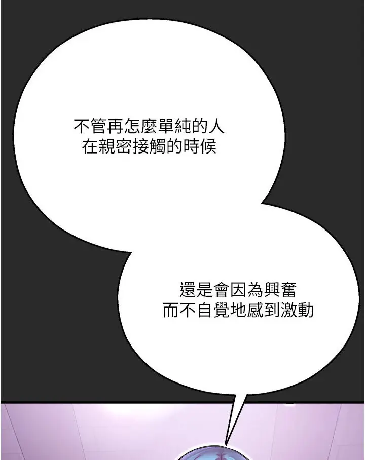 漫画《命运湿乐园》第40话第6张图