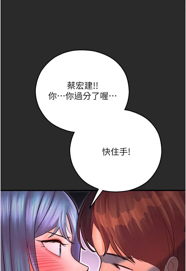 漫画《命运湿乐园》第40话第60张图