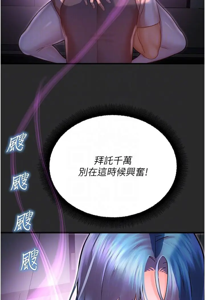 漫画《命运湿乐园》第40话第69张图