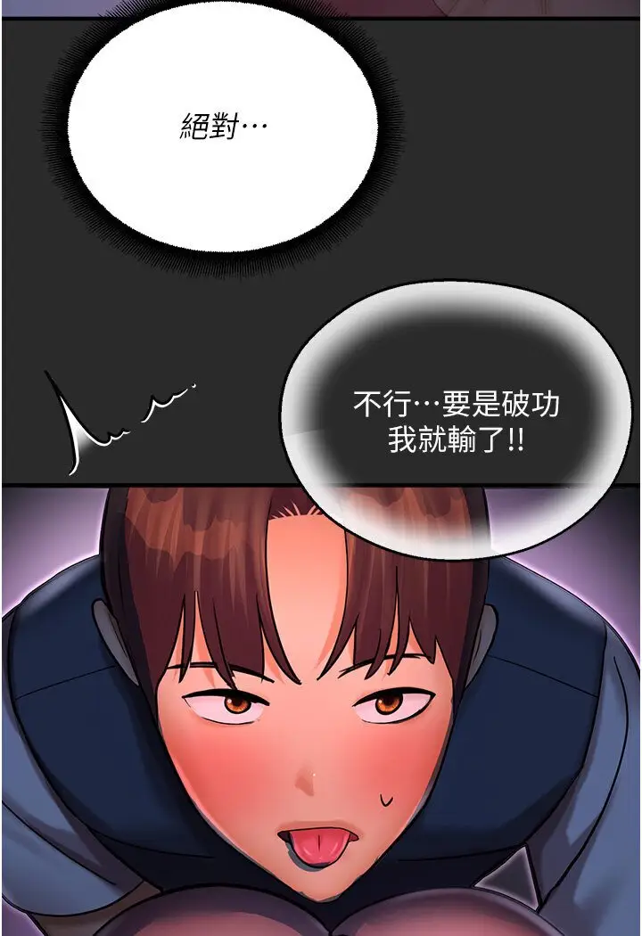 漫画《命运湿乐园》第40话第71张图