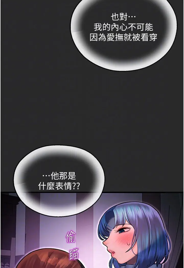 漫画《命运湿乐园》第40话第74张图