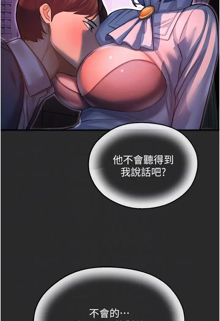 漫画《命运湿乐园》第40话第75张图