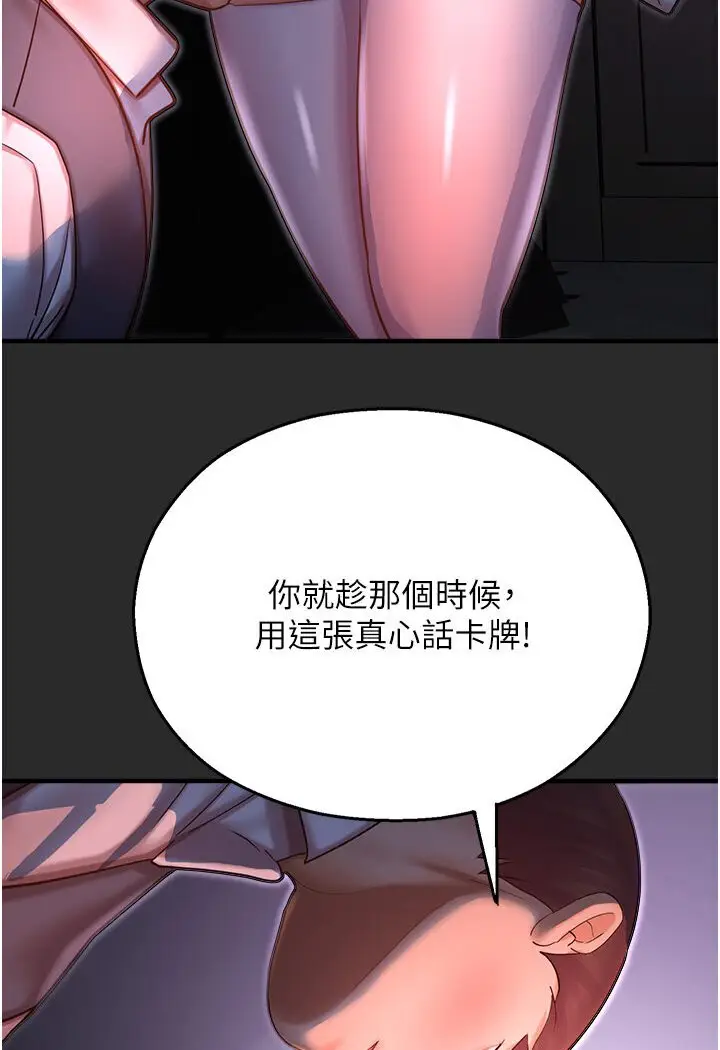 漫画《命运湿乐园》第40话第8张图