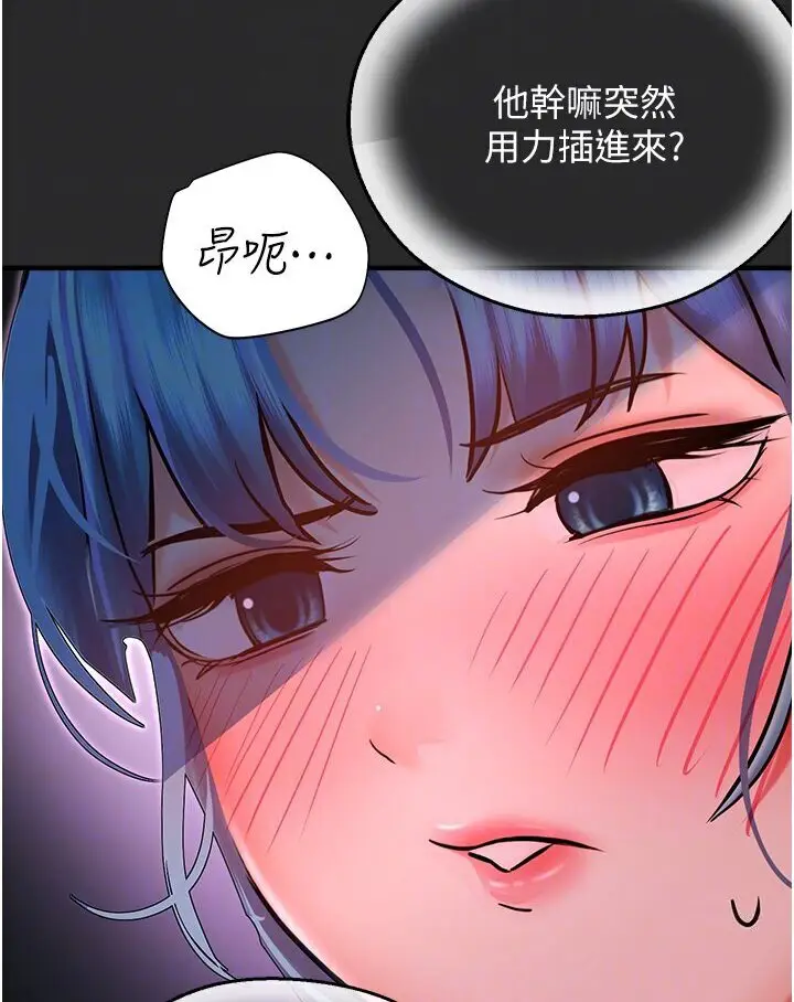 漫画《命运湿乐园》第40话第80张图