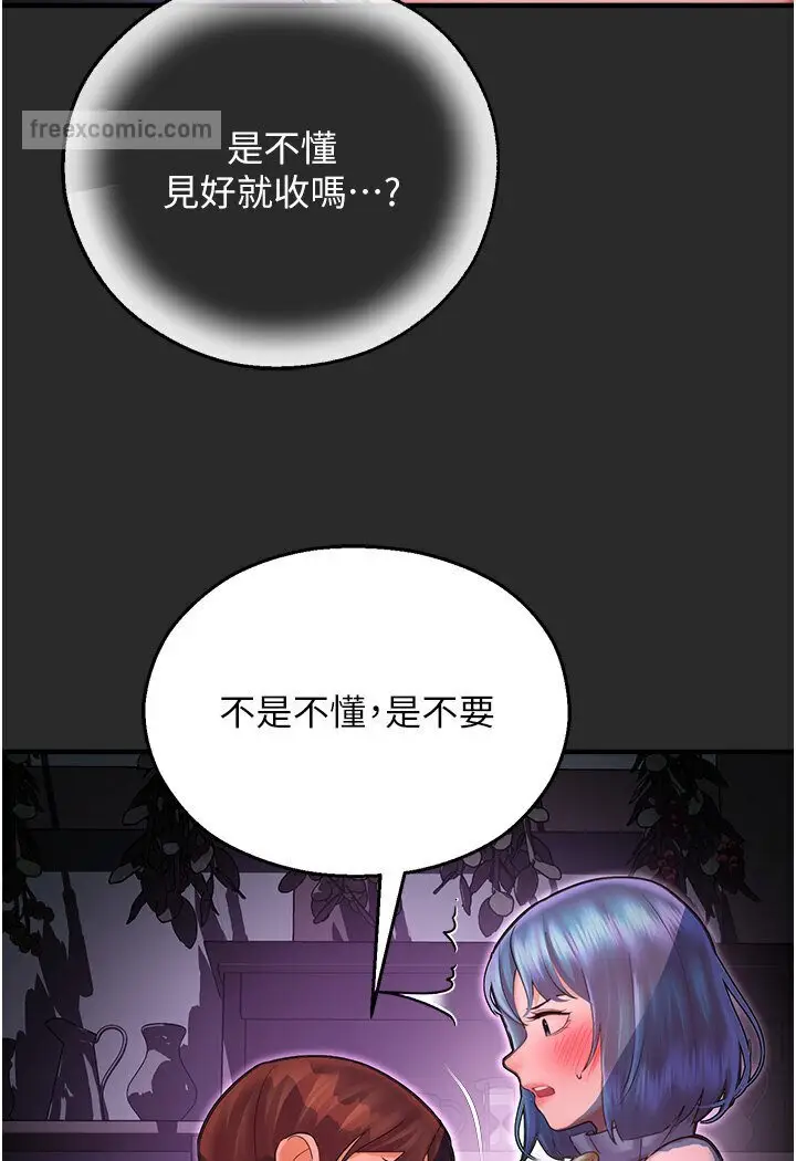 漫画《命运湿乐园》第40话第81张图