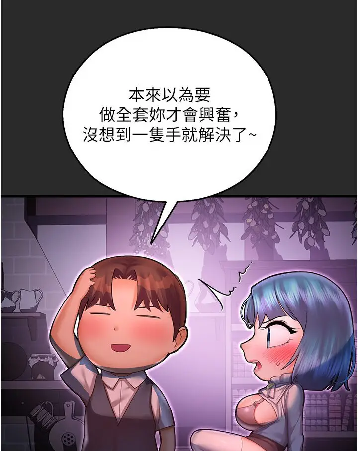 漫画《命运湿乐园》第40话第94张图