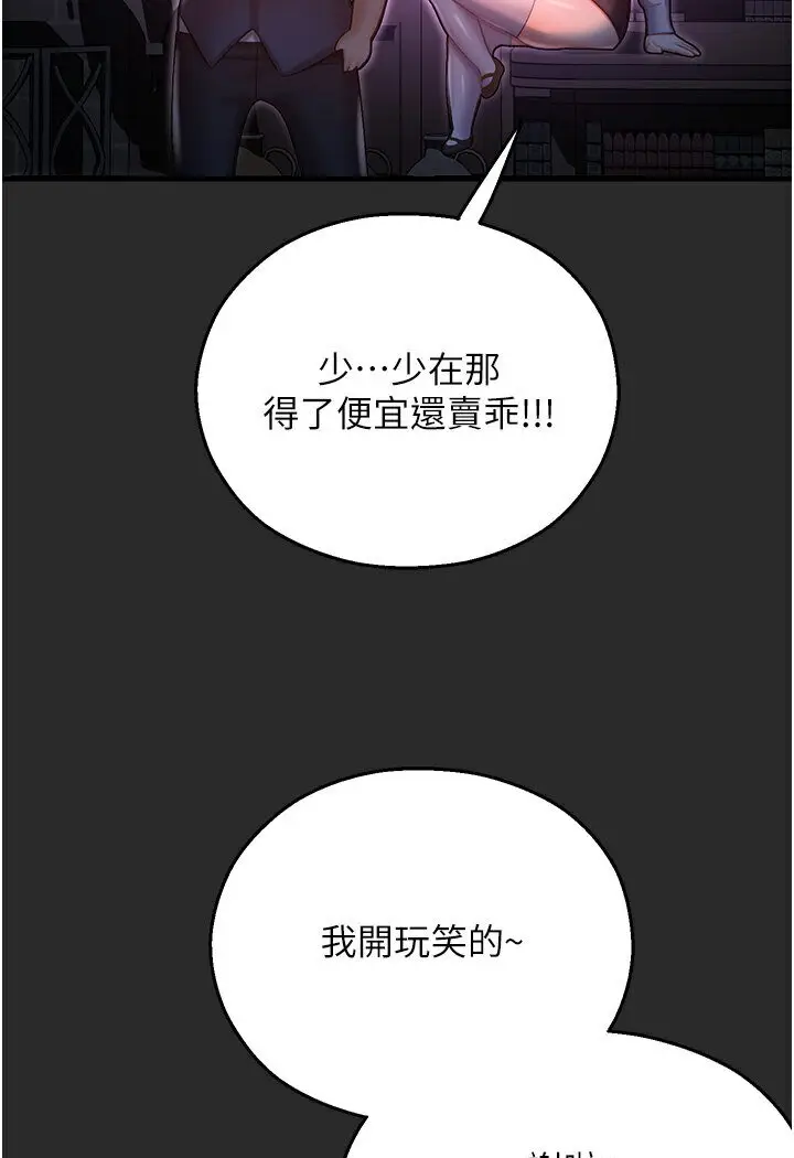 漫画《命运湿乐园》第40话第95张图