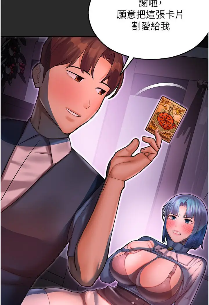 漫画《命运湿乐园》第40话第96张图