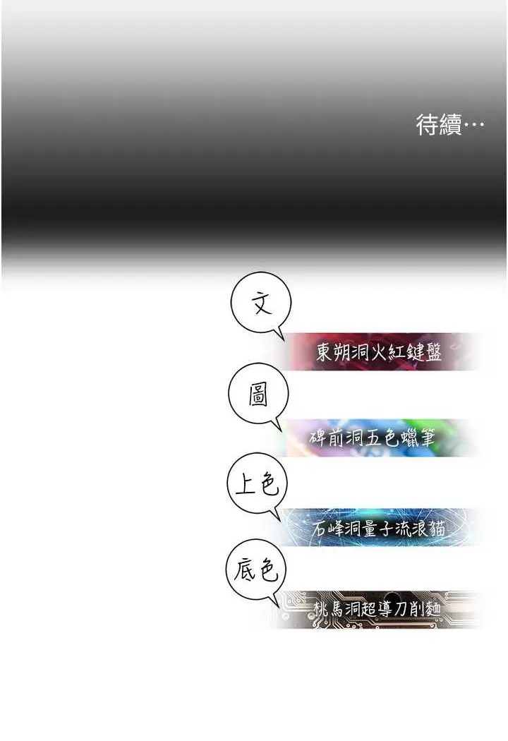 漫画《命运湿乐园》第41话第112张图