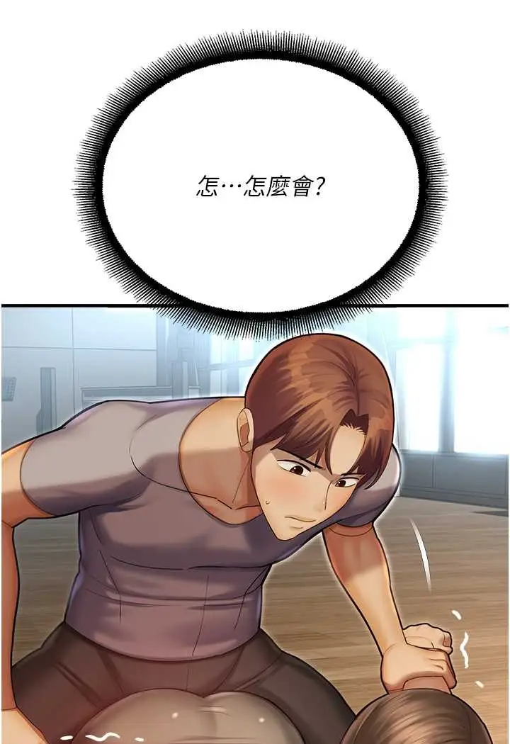 漫画《命运湿乐园》第41话第16张图