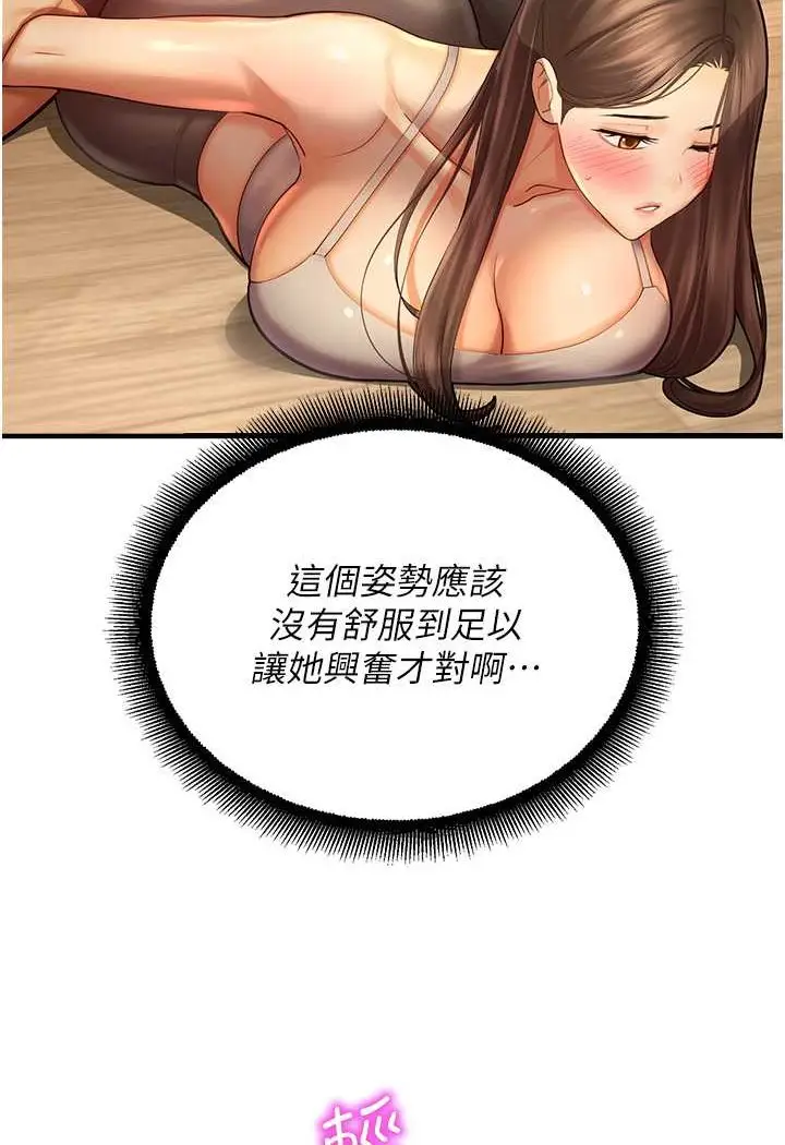 漫画《命运湿乐园》第41话第17张图