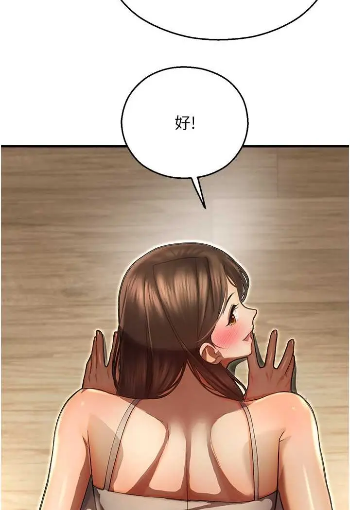 漫画《命运湿乐园》第41话第2张图