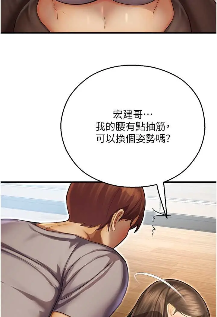 漫画《命运湿乐园》第41话第20张图