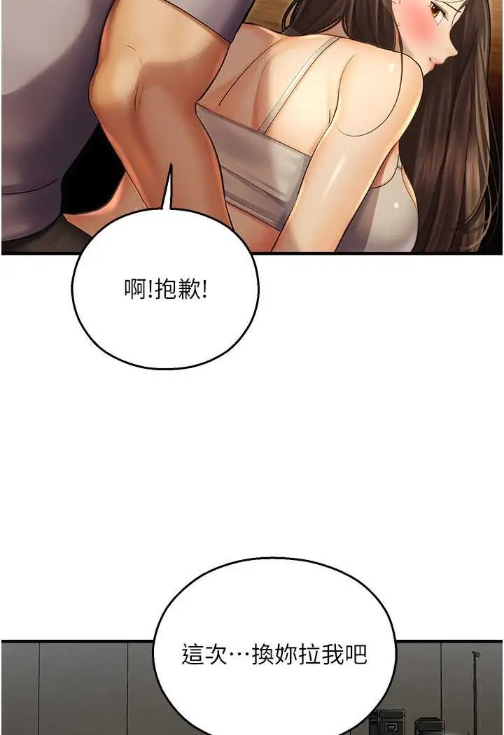 漫画《命运湿乐园》第41话第21张图