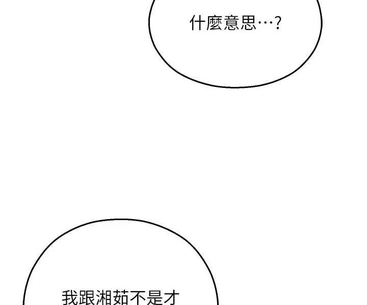 漫画《命运湿乐园》第41话第29张图
