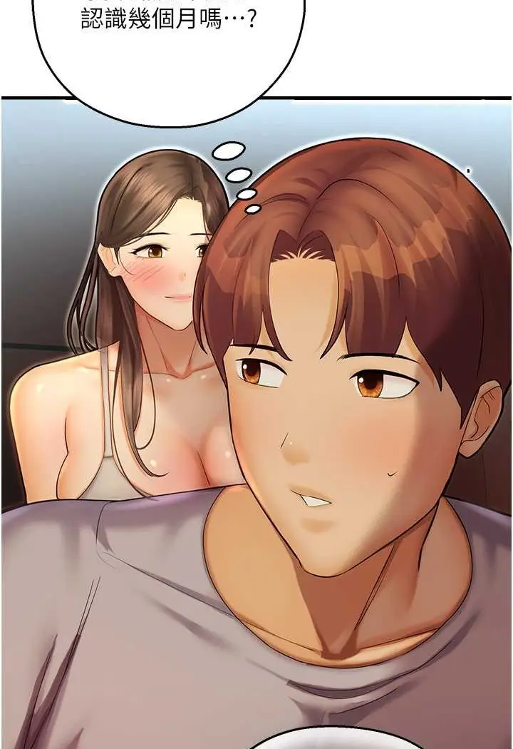 漫画《命运湿乐园》第41话第30张图