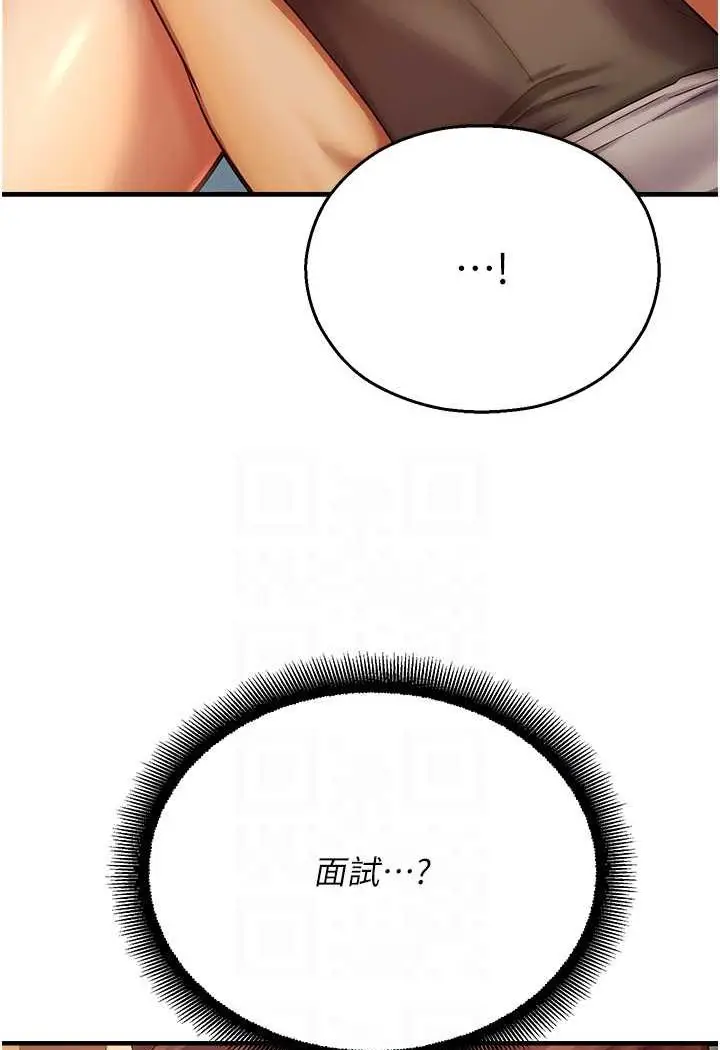 漫画《命运湿乐园》第41话第33张图