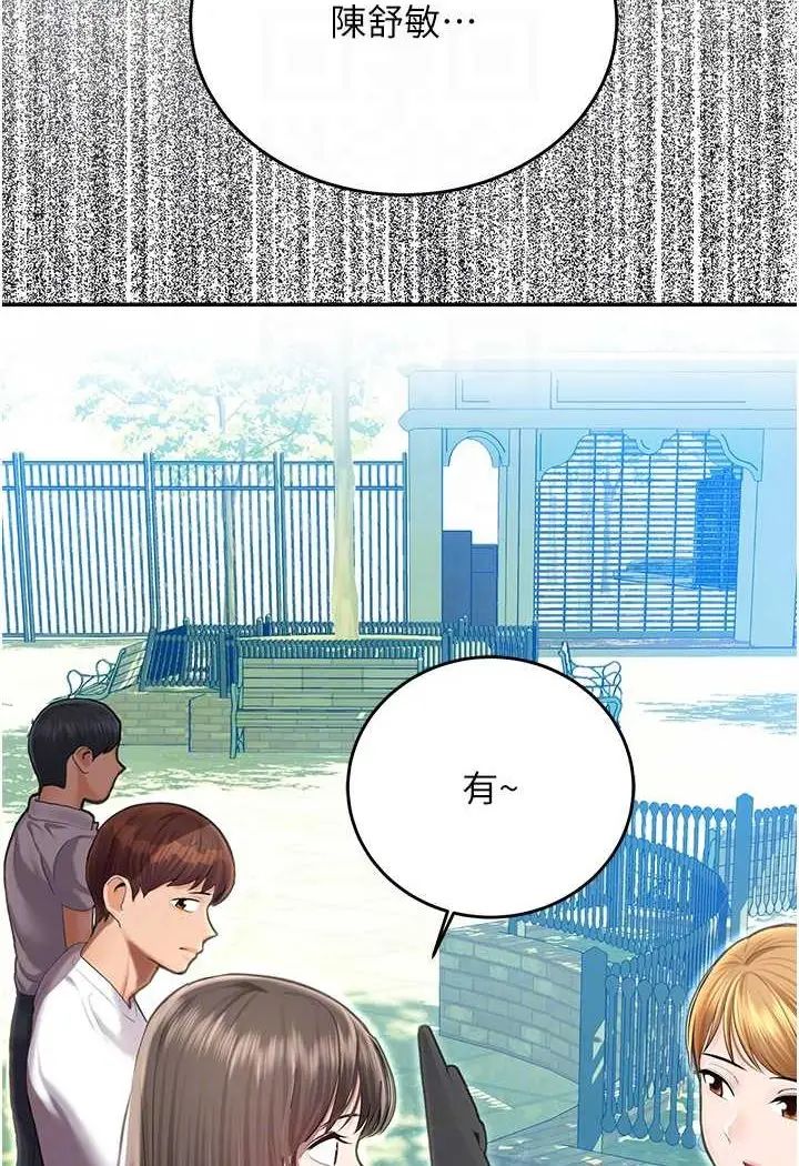 漫画《命运湿乐园》第41话第35张图