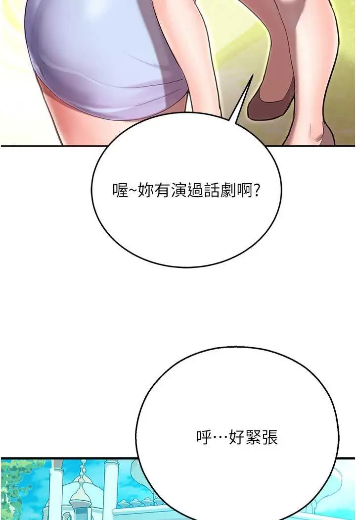 漫画《命运湿乐园》第41话第37张图