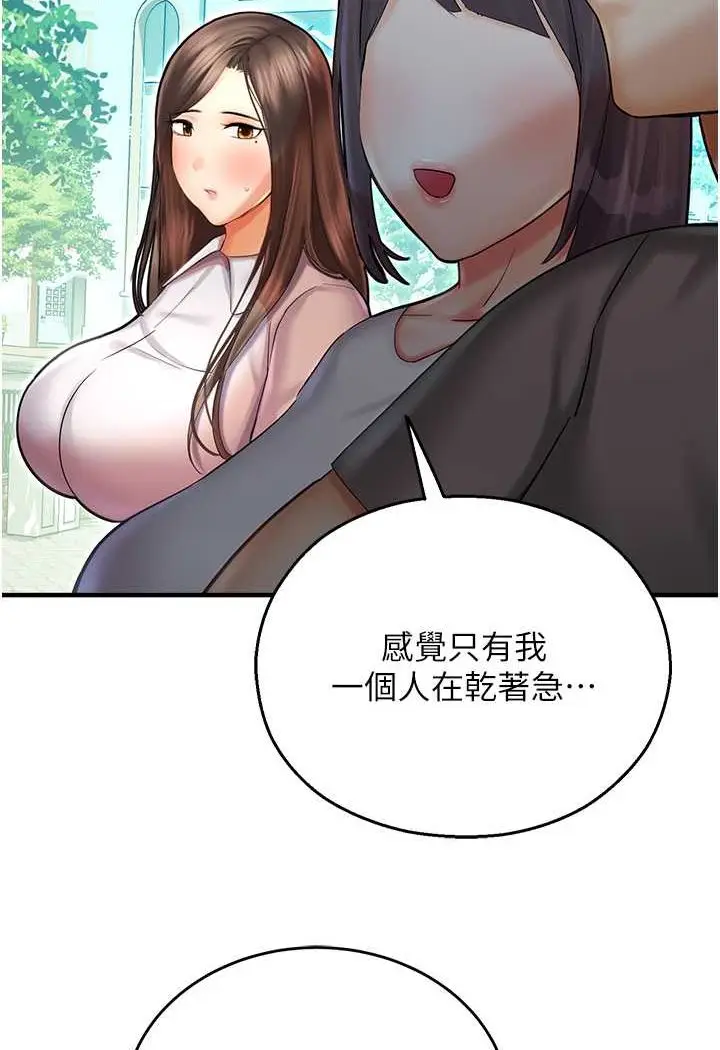 漫画《命运湿乐园》第41话第40张图