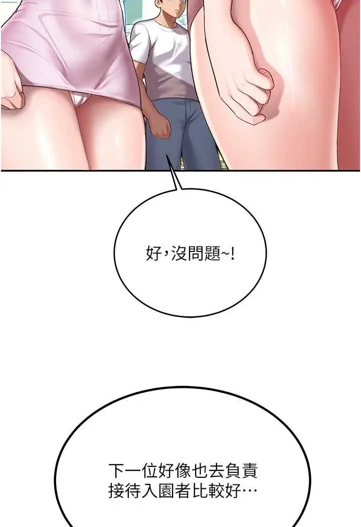 漫画《命运湿乐园》第41话第42张图